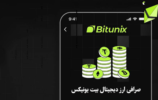 لینک مستقیم دانلود بیت یونیکس Bitunix