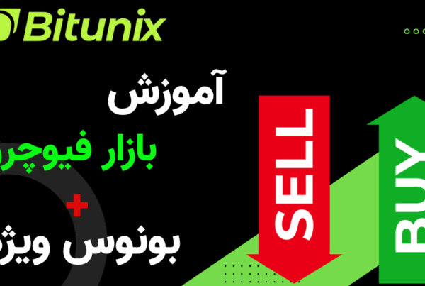 فیوچرز بیت یونیکس با نت ملی