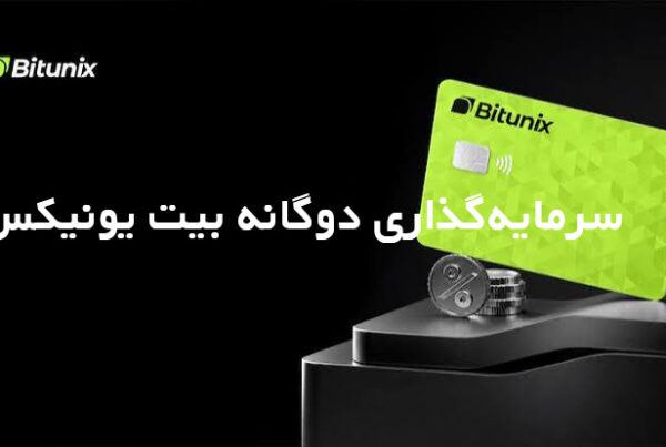 راهنمای سرمایه‌گذاری در صرافی Bitunix